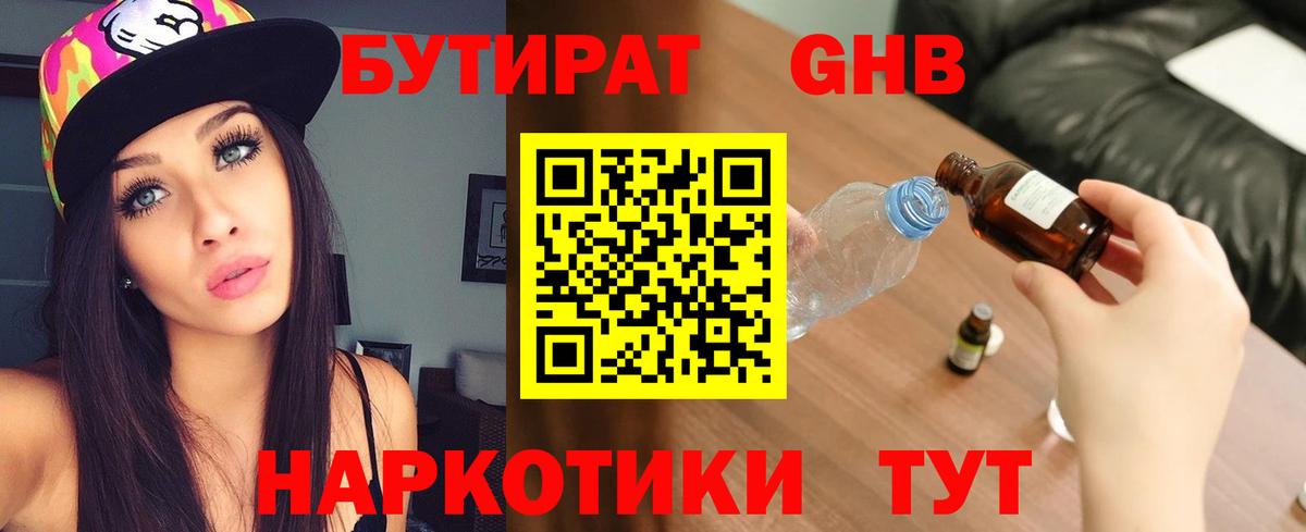 Бутират вода Грязи