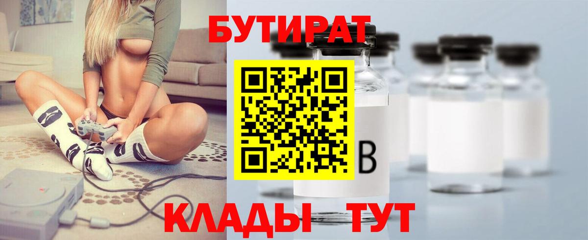 БУТИРАТ GHB  Вход с VPN  БУТИРАТ  Грязи 