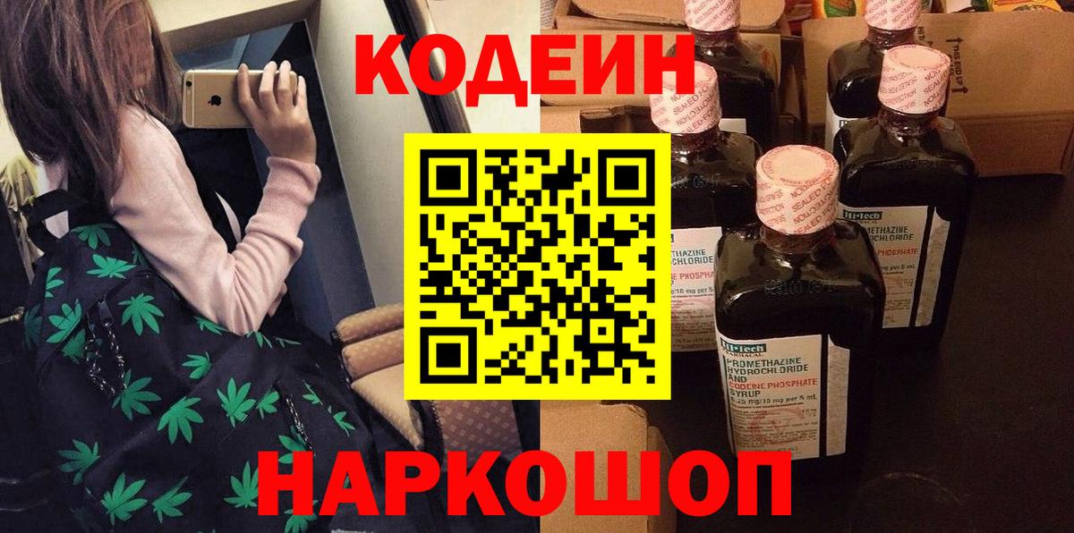 Codein напиток Lean (лин)  Кодеиновый сироп Lean Purple Drank  Вход с VPN  Грязи 