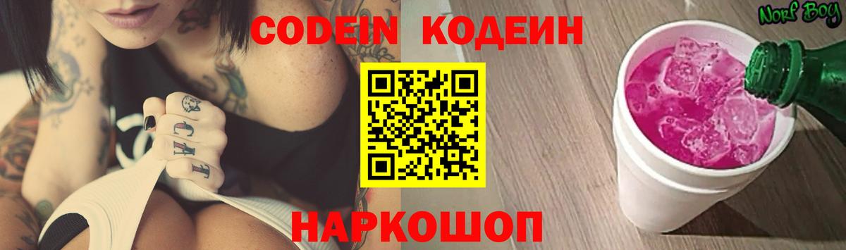 Codein напиток Lean (лин) Грязи