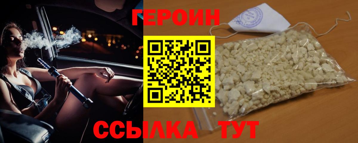 Героин герыч Грязи