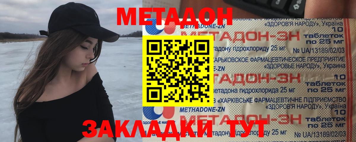 МЕТАДОН methadone  Метадон белоснежный  Грязи  Вход с VPN 