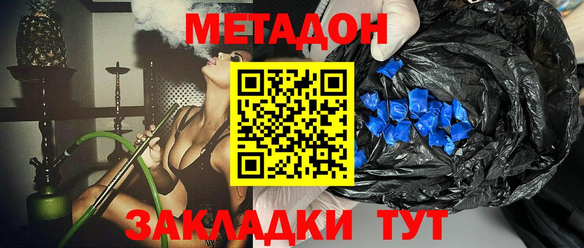 МЕТАДОН кристалл Грязи